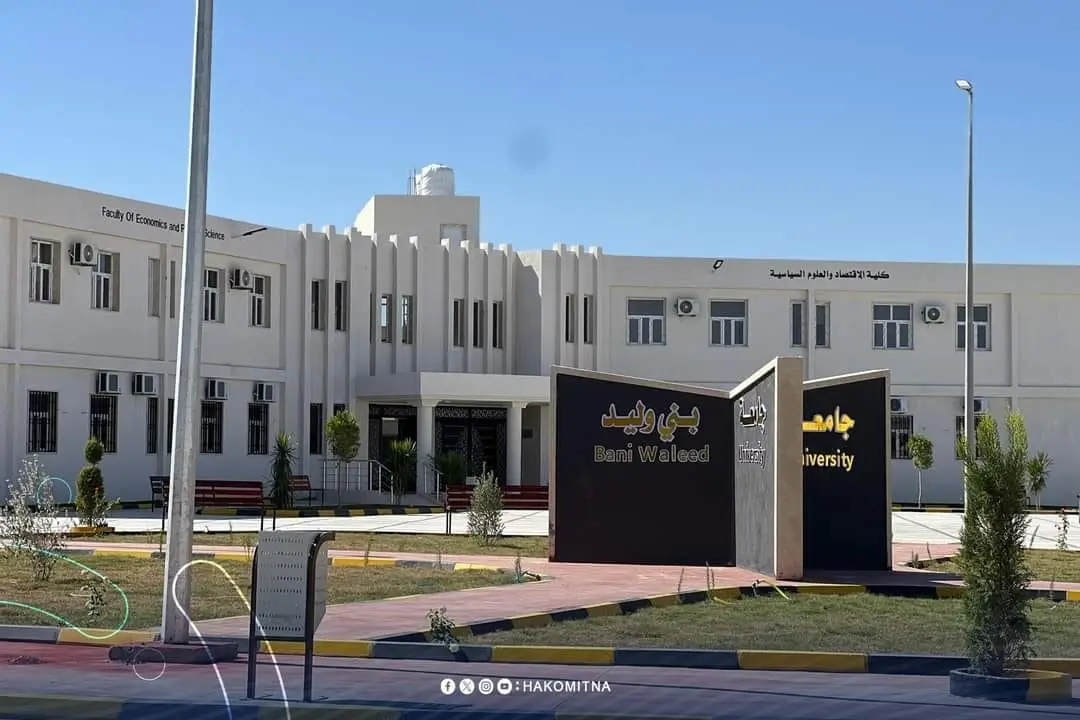 جامعة بني وليد