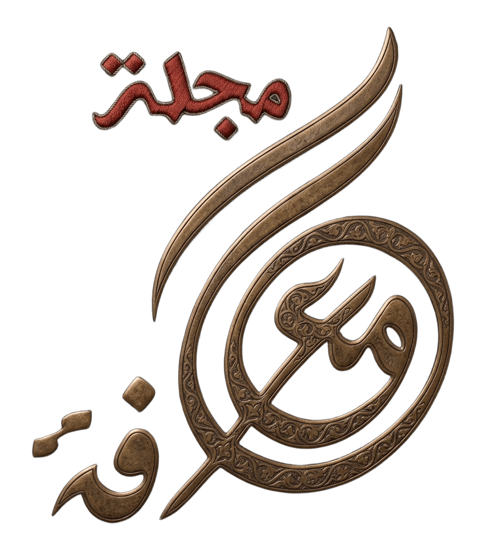 شعار مجلة المعرفة