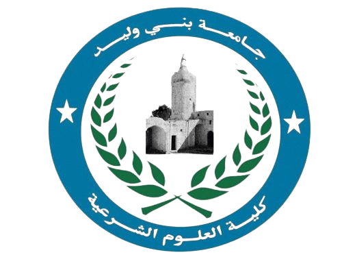 كلية العلوم الشرعية